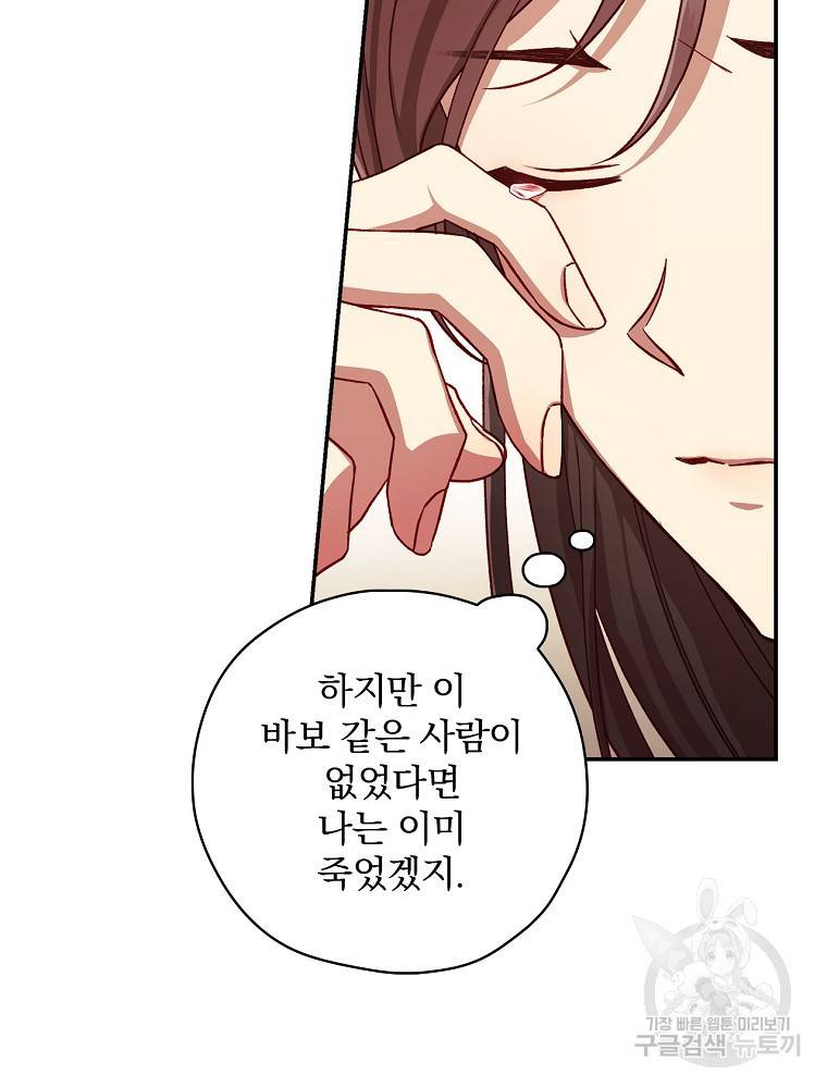 시녀로 살아남기 62화 16