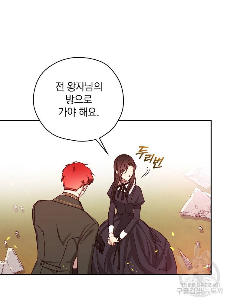 시녀로 살아남기 62화 17