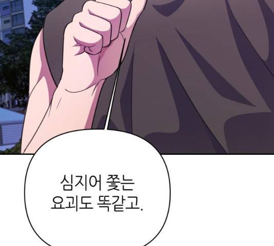 성스러운 아이돌 46화 8