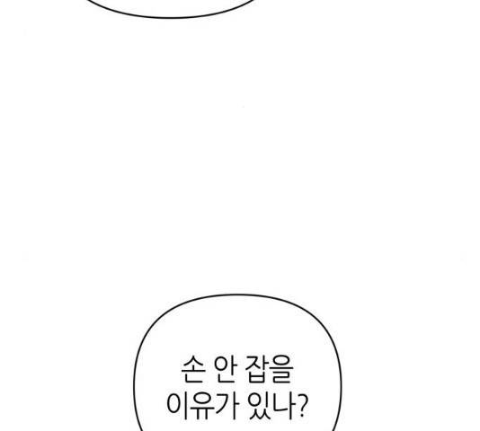 성스러운 아이돌 46화 9