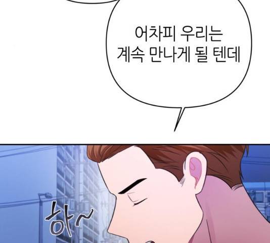 성스러운 아이돌 46화 13