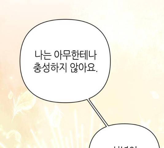 성스러운 아이돌 46화 18