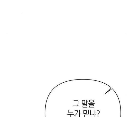 성스러운 아이돌 46화 21