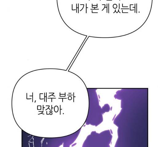 성스러운 아이돌 46화 22
