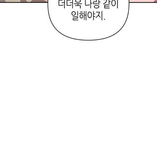 성스러운 아이돌 46화 27