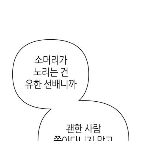 성스러운 아이돌 46화 31
