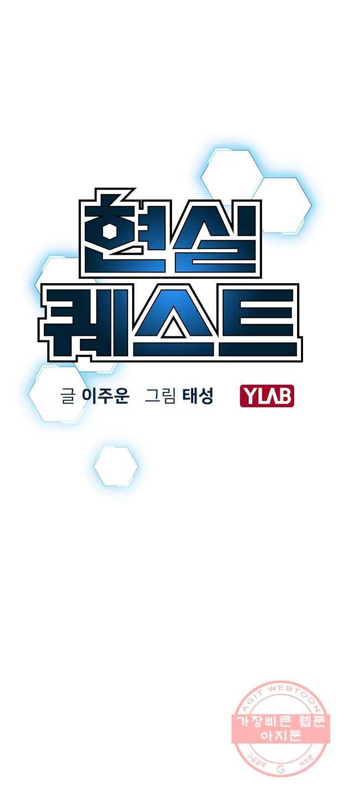 현실퀘스트 1화 8