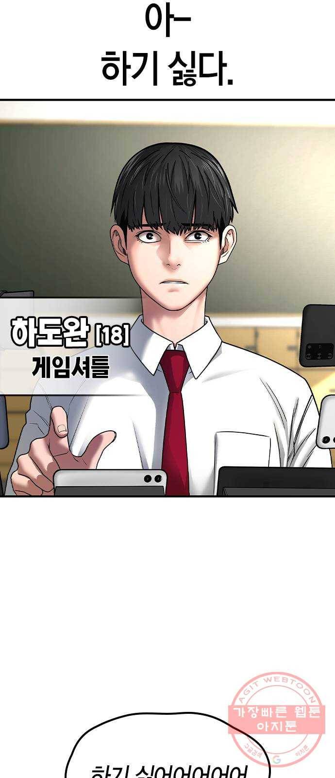 현실퀘스트 1화 9