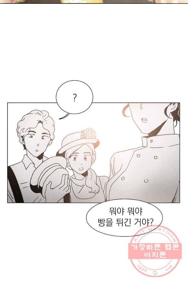 경성빵집 36화 4