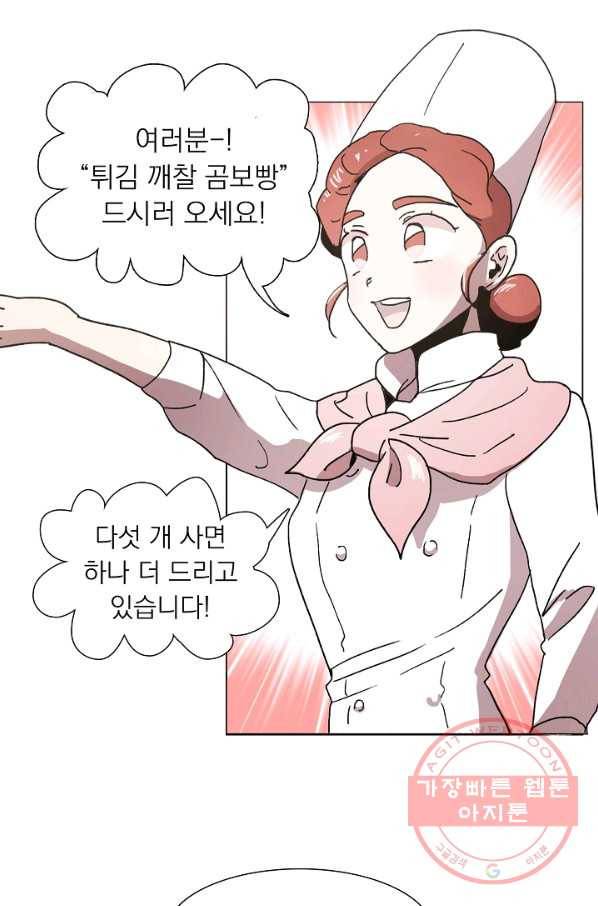경성빵집 36화 5
