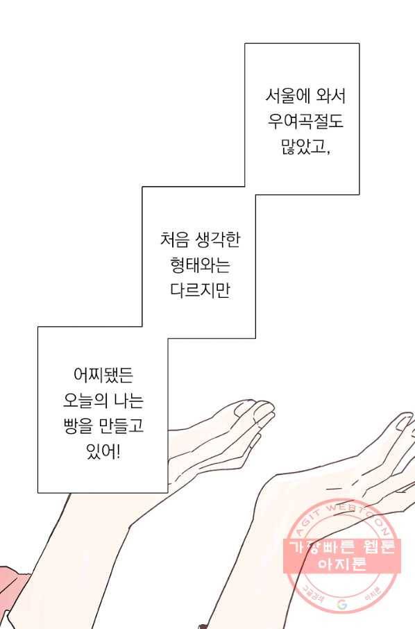 경성빵집 36화 11