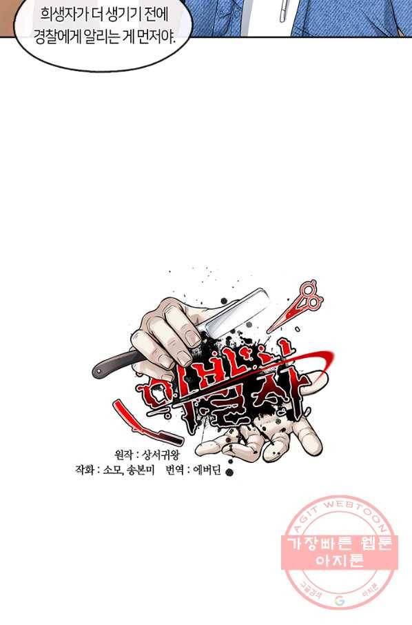 이발사 2부 10화 16