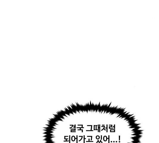 집사레인저 86화 4