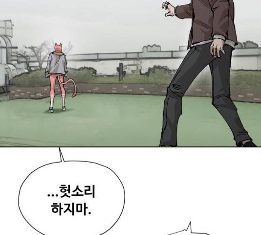 집사레인저 86화 8