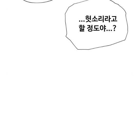 집사레인저 86화 9