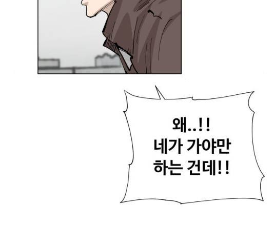 집사레인저 86화 14