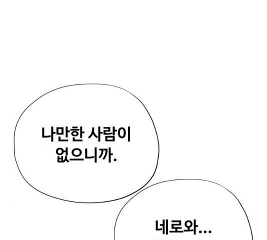 집사레인저 86화 15