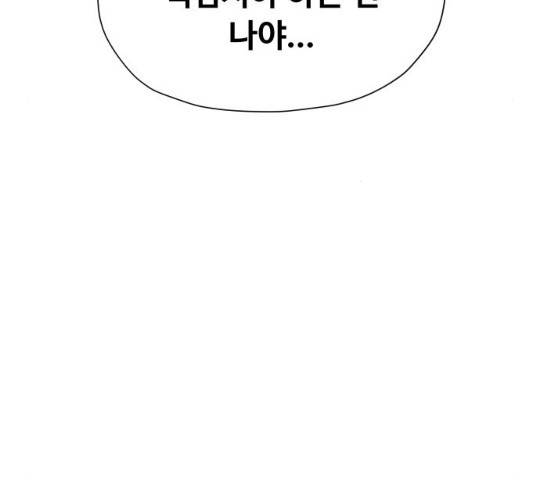 집사레인저 86화 18