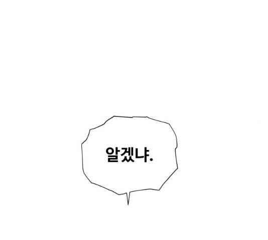 집사레인저 86화 19