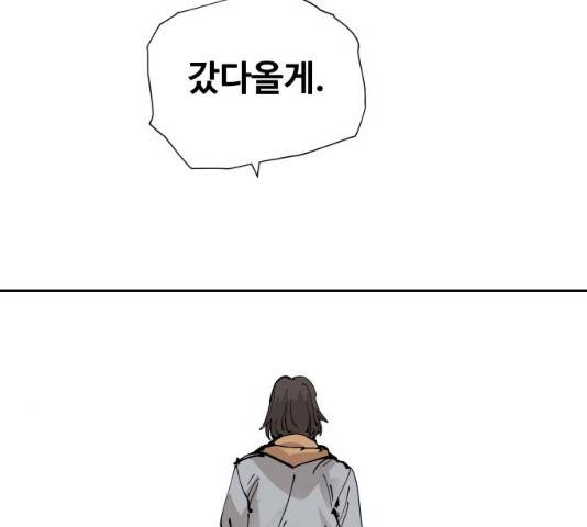 집사레인저 86화 37