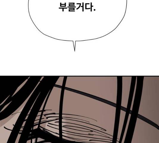 집사레인저 86화 49