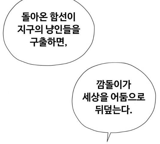 집사레인저 86화 52