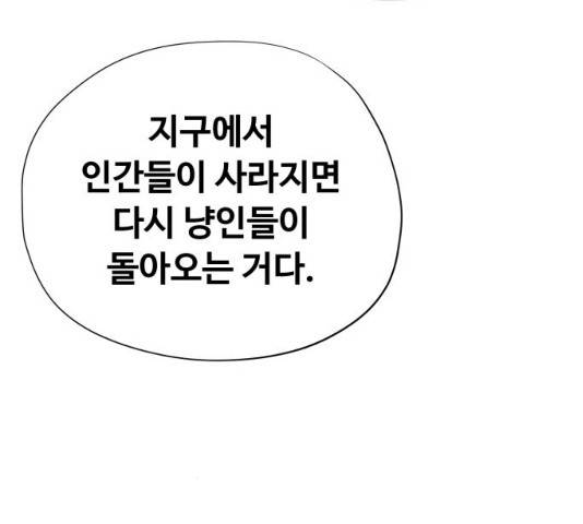 집사레인저 86화 55