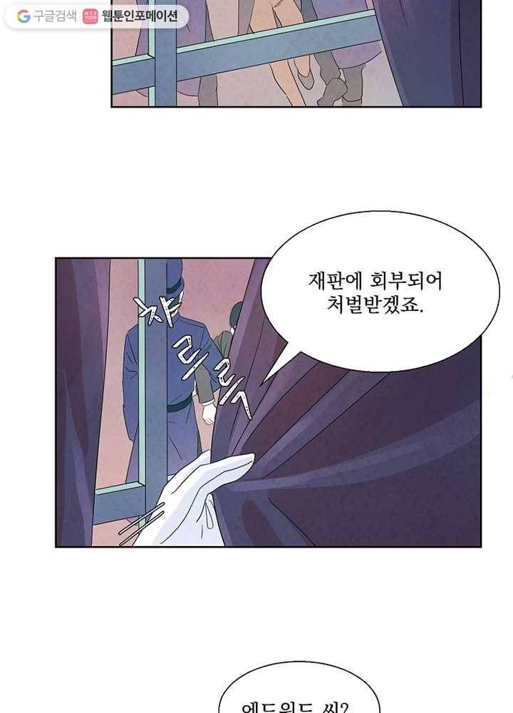 유리의 벽 2화 4