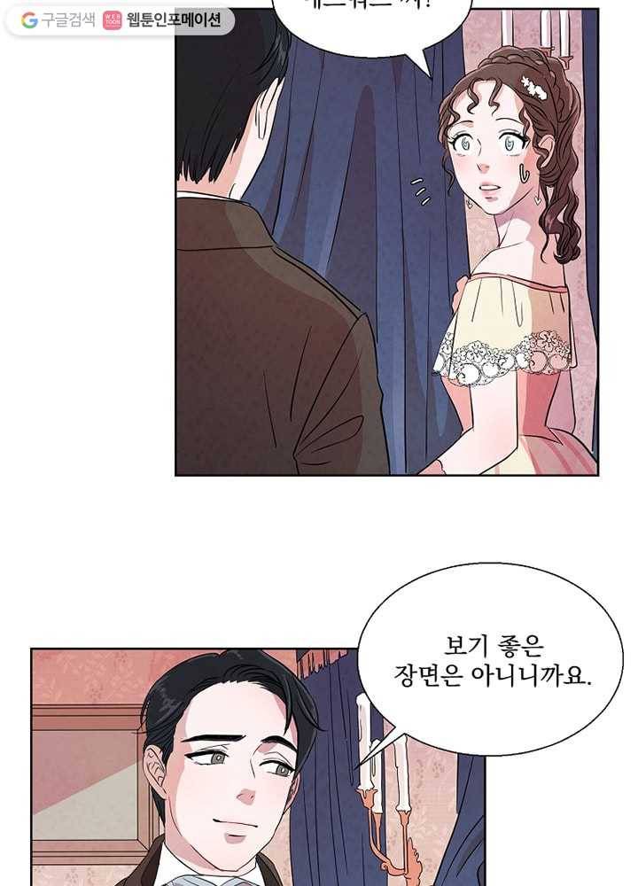 유리의 벽 2화 5
