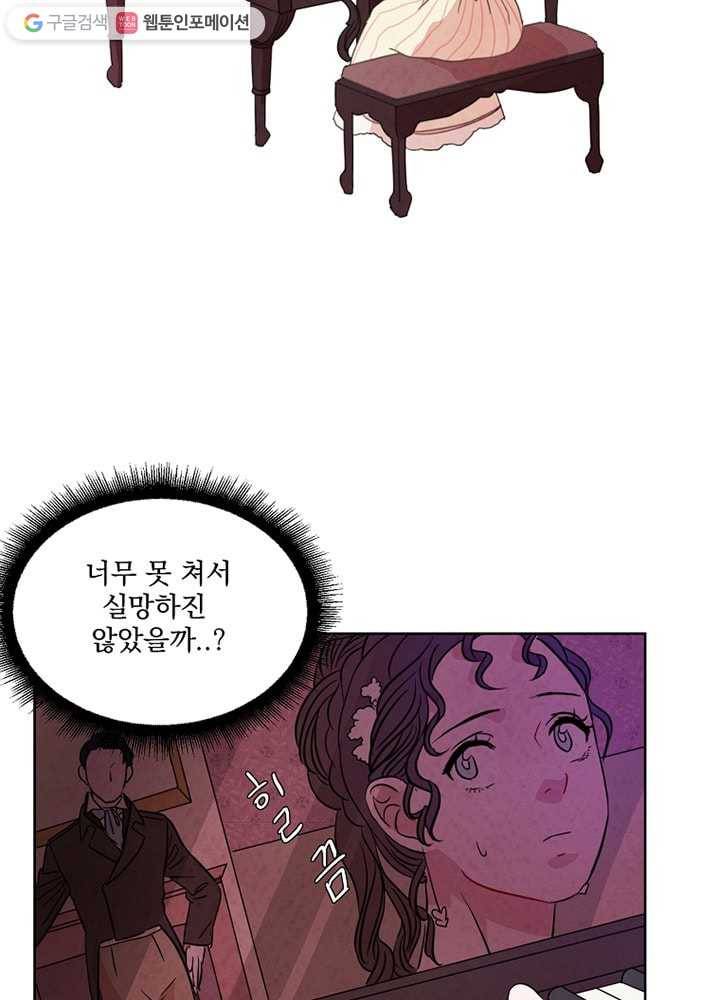 유리의 벽 2화 11