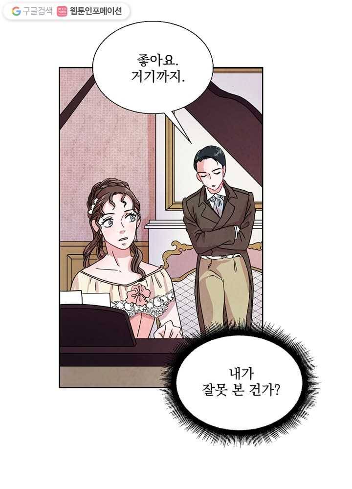 유리의 벽 2화 15