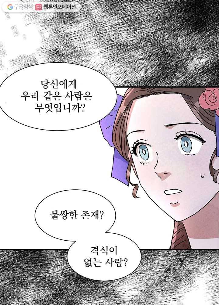 유리의 벽 10화 2
