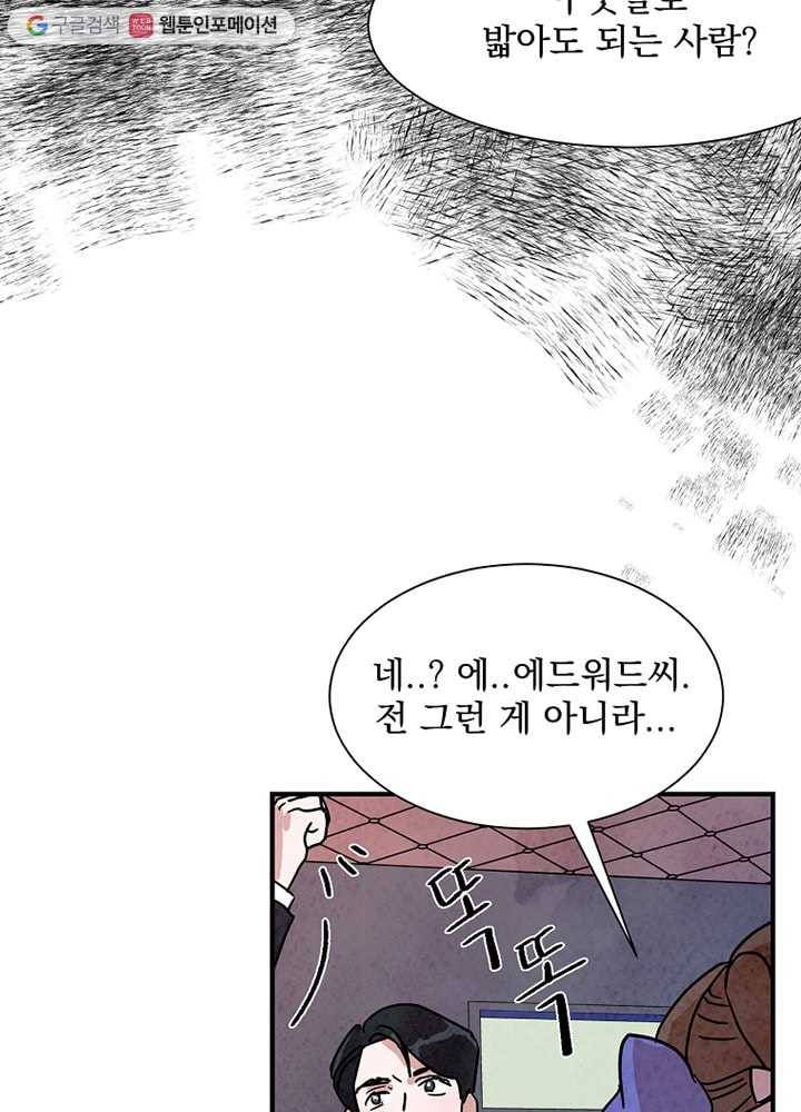 유리의 벽 10화 4