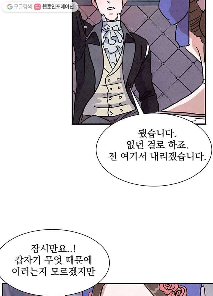 유리의 벽 10화 5