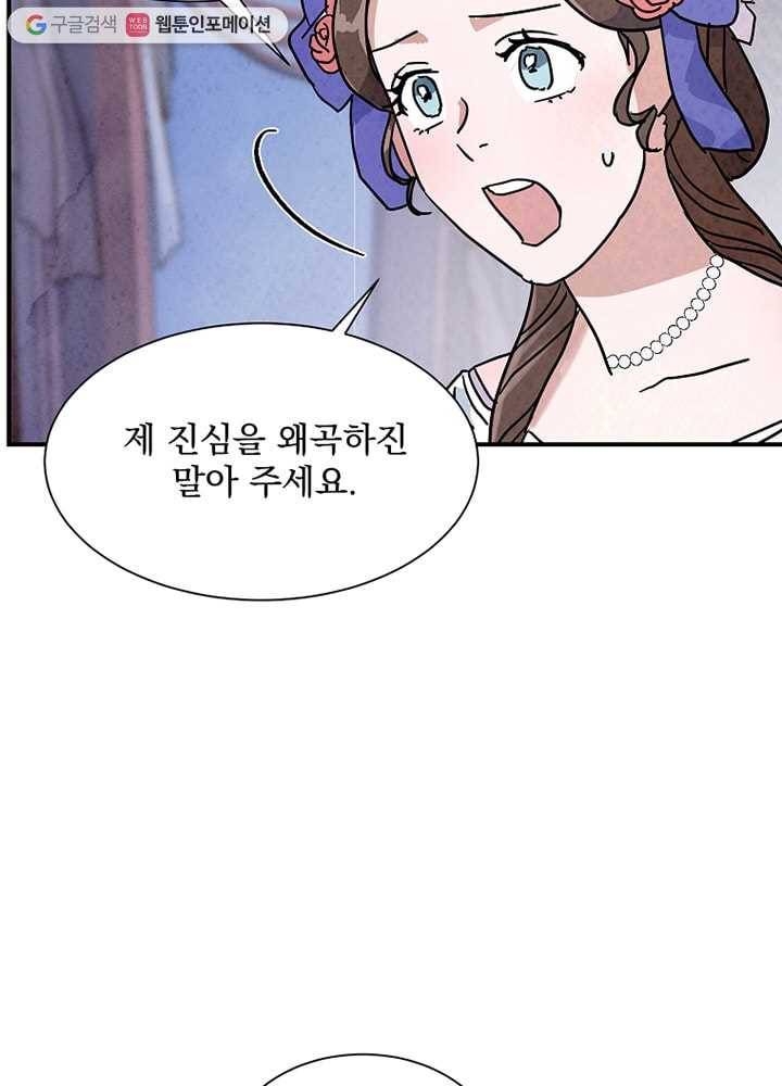 유리의 벽 10화 6