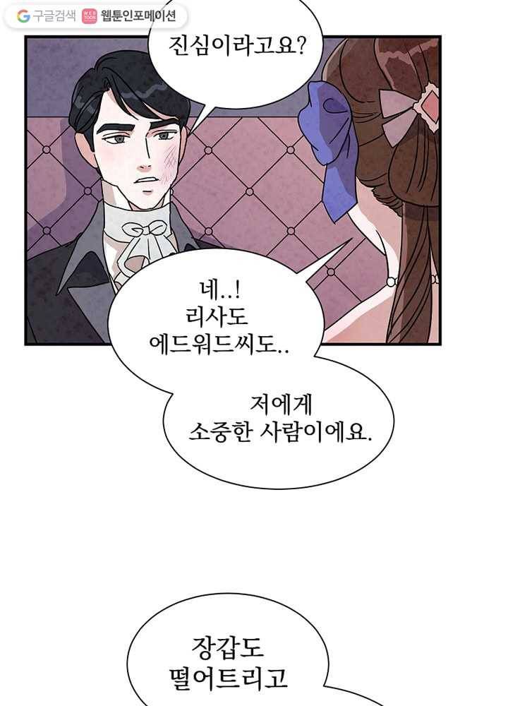 유리의 벽 10화 7