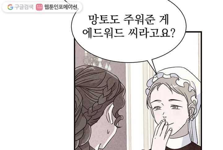유리의 벽 10화 8