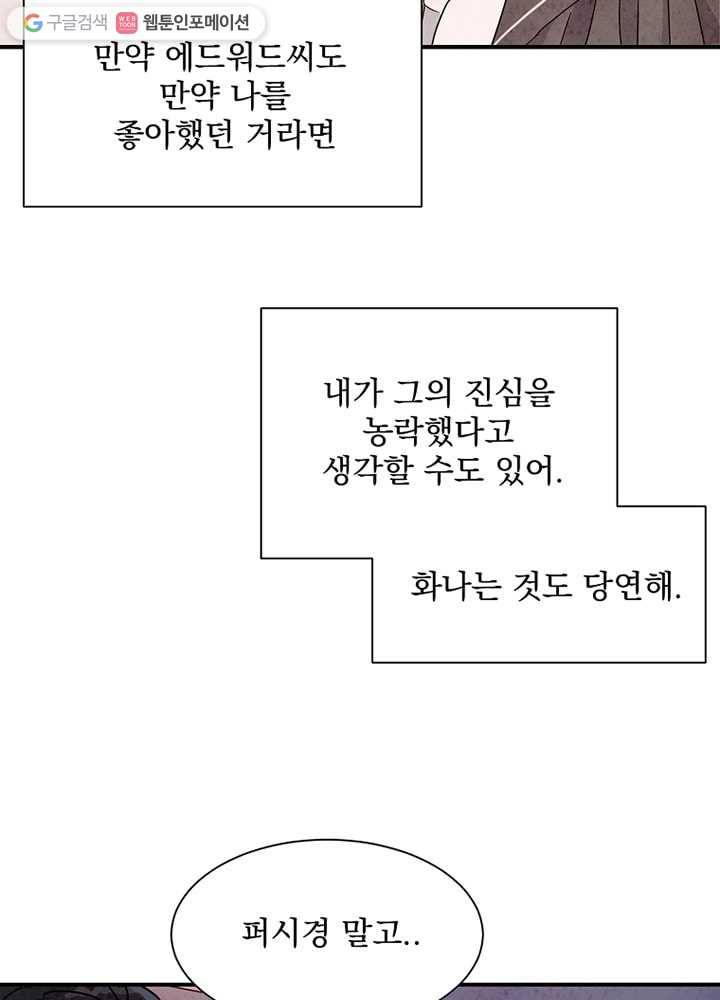 유리의 벽 10화 10