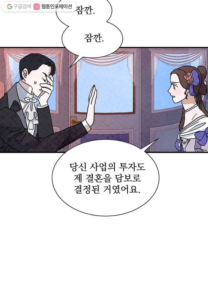 유리의 벽 10화 13