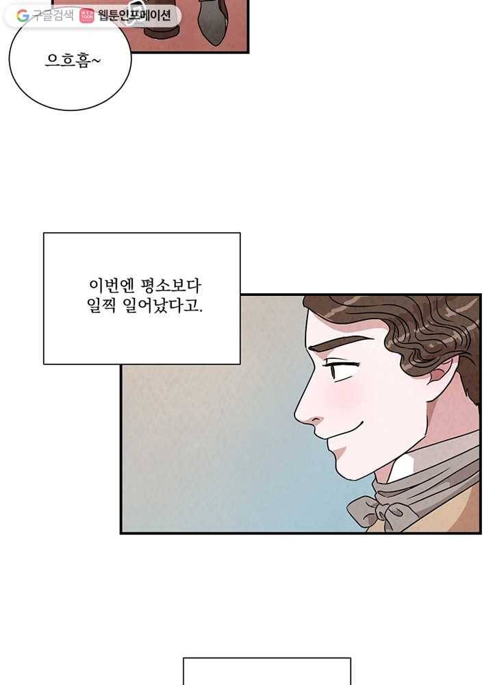 유리의 벽 20화 9