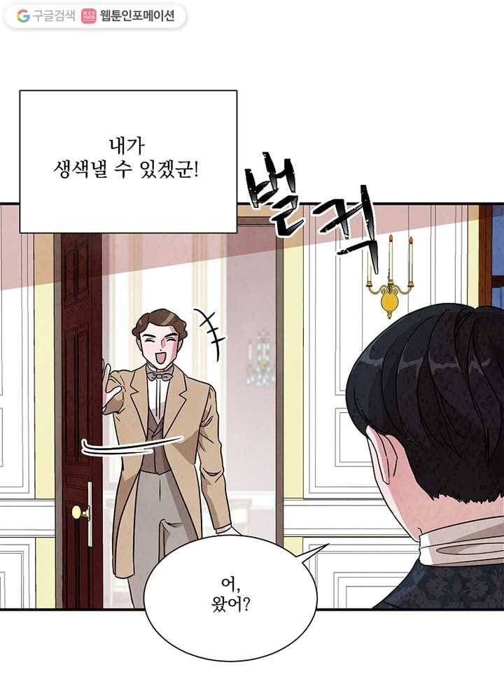 유리의 벽 20화 11