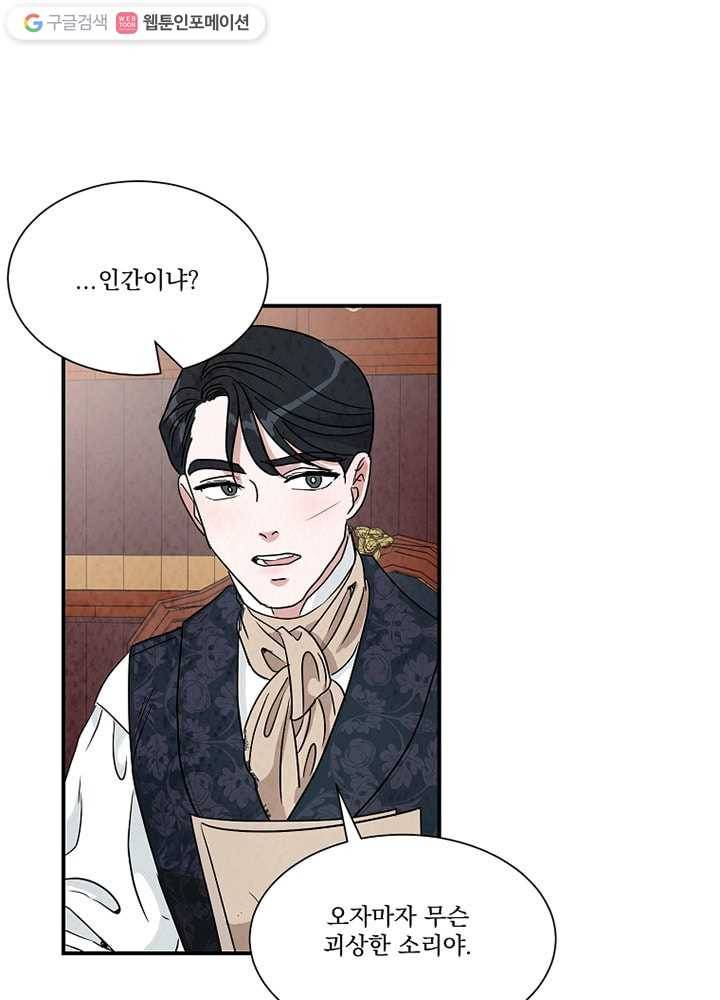 유리의 벽 20화 12