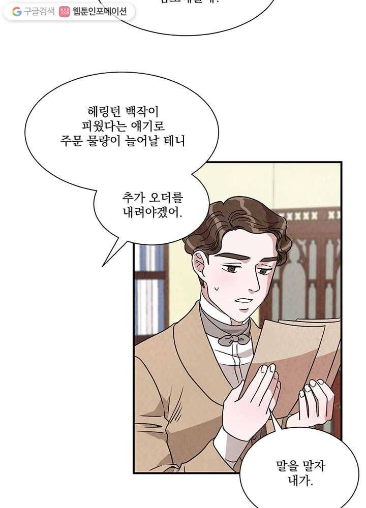유리의 벽 20화 14