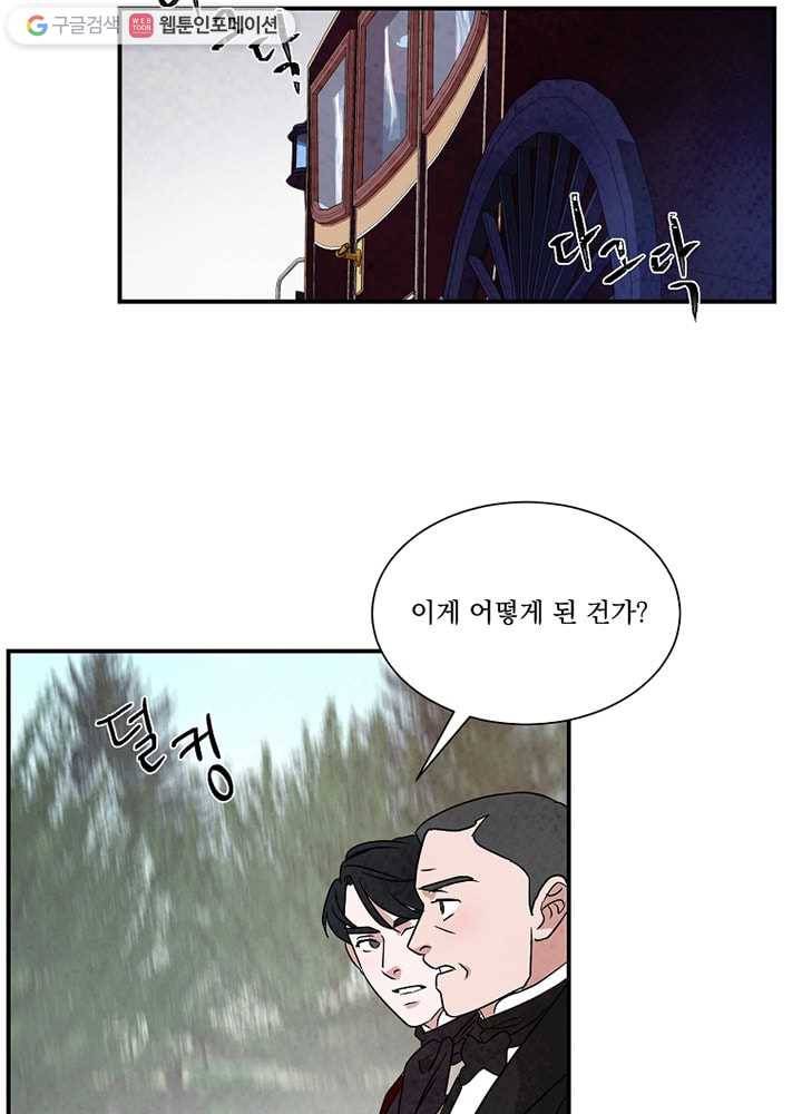 유리의 벽 30화 9