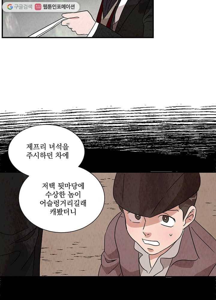 유리의 벽 30화 10
