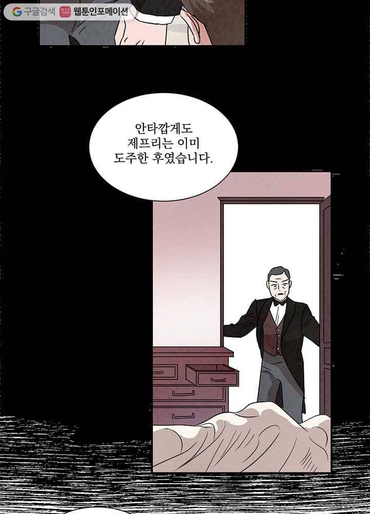 유리의 벽 30화 12