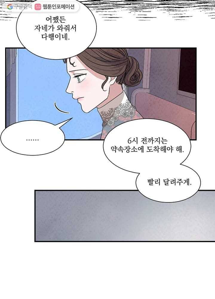 유리의 벽 30화 13