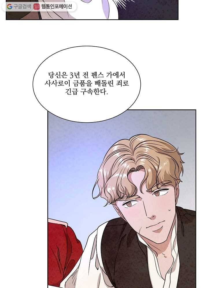 유리의 벽 43화 5