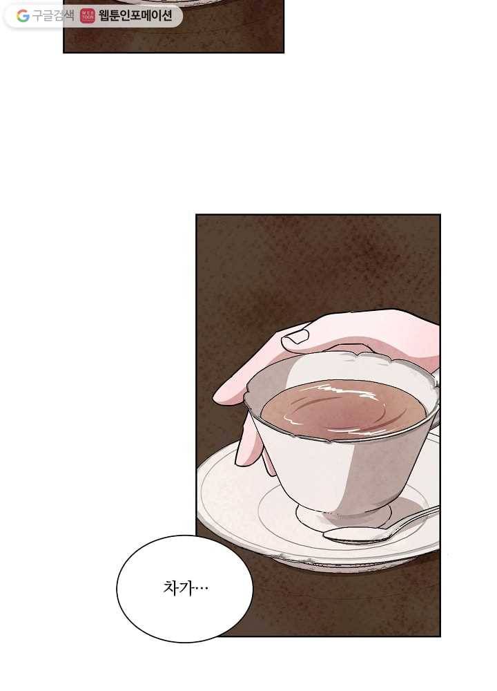 유리의 벽 43화 7