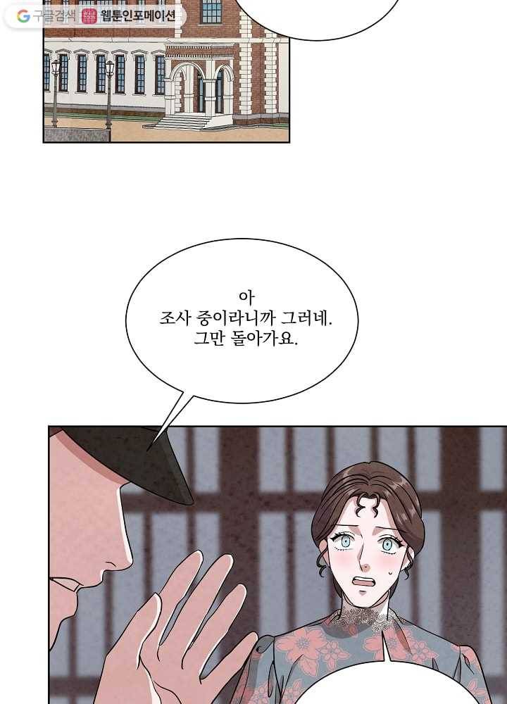 유리의 벽 43화 10